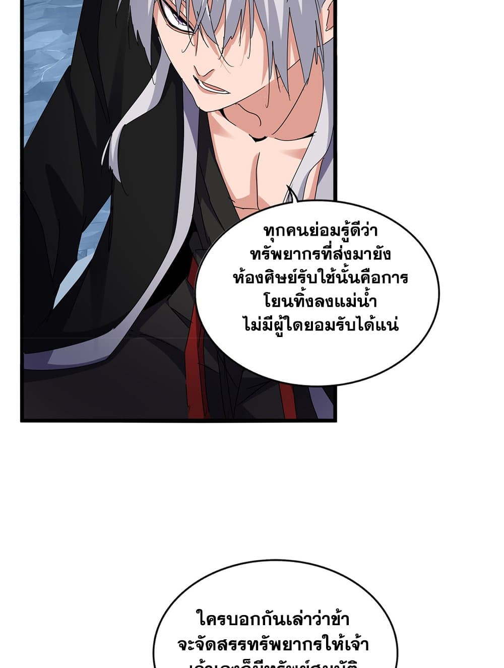 อ่านมังงะ Magic Emperor ตอนที่ 594/23.jpg