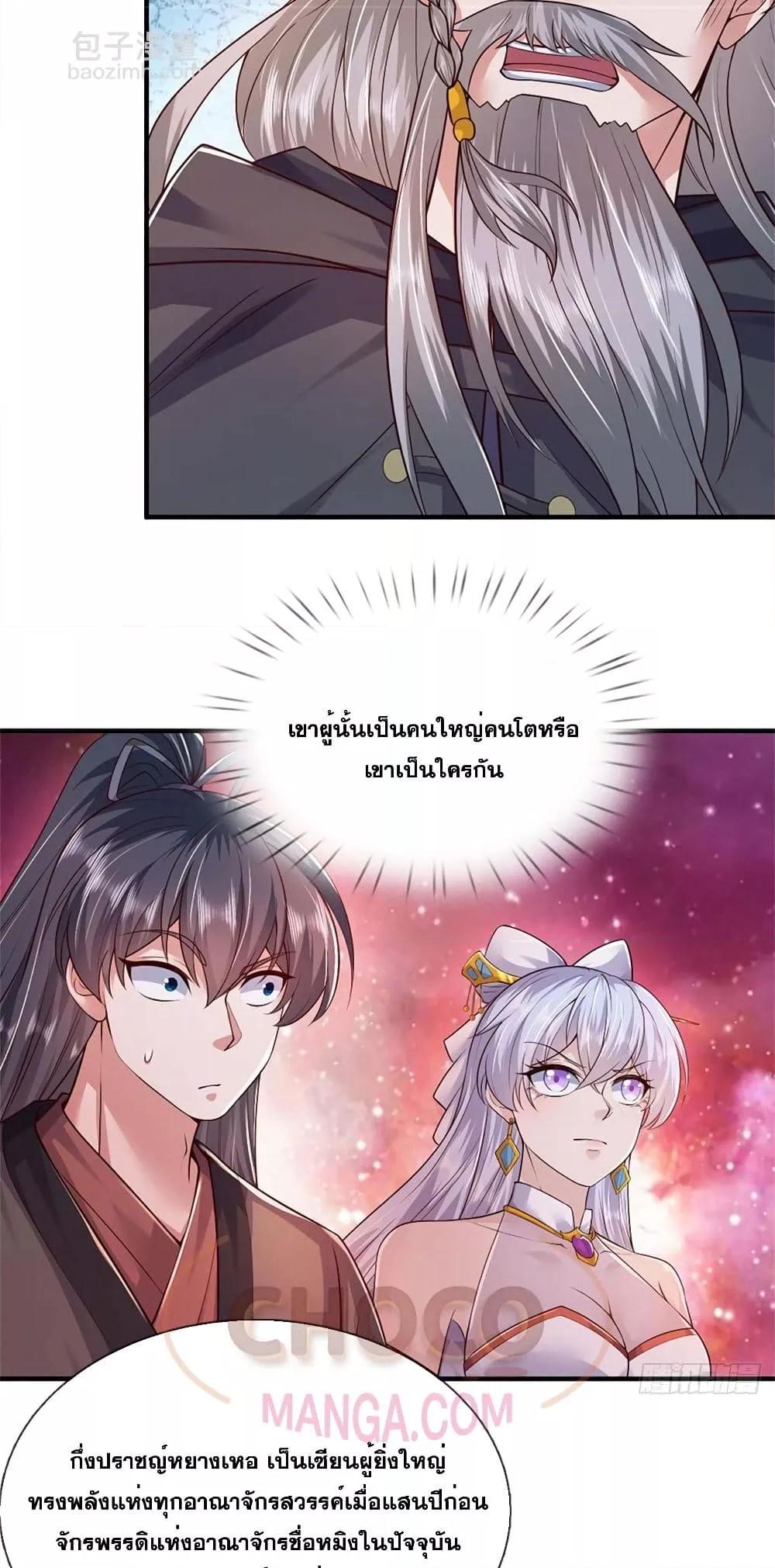 อ่านมังงะ I Can Become A Sword God ตอนที่ 200/2.jpg