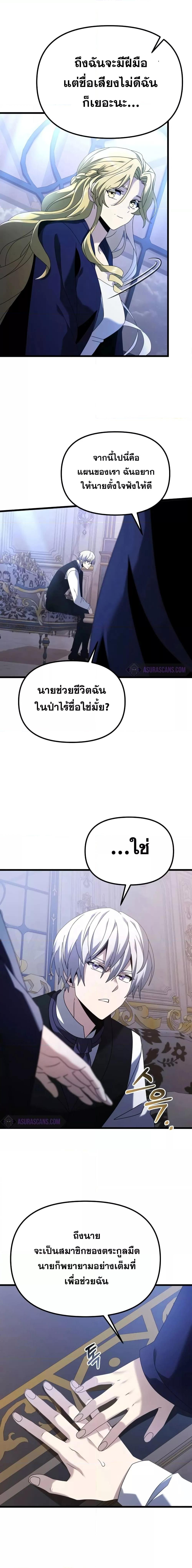 อ่านมังงะ Terminally-Ill Genius Dark Knight ตอนที่ 72/24.jpg