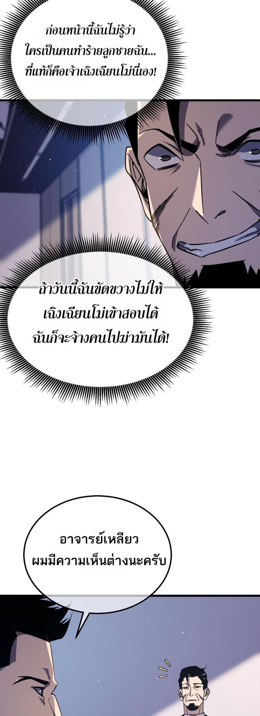 อ่านมังงะ My Passive Skills Are Invincible ตอนที่ 40/24.jpg