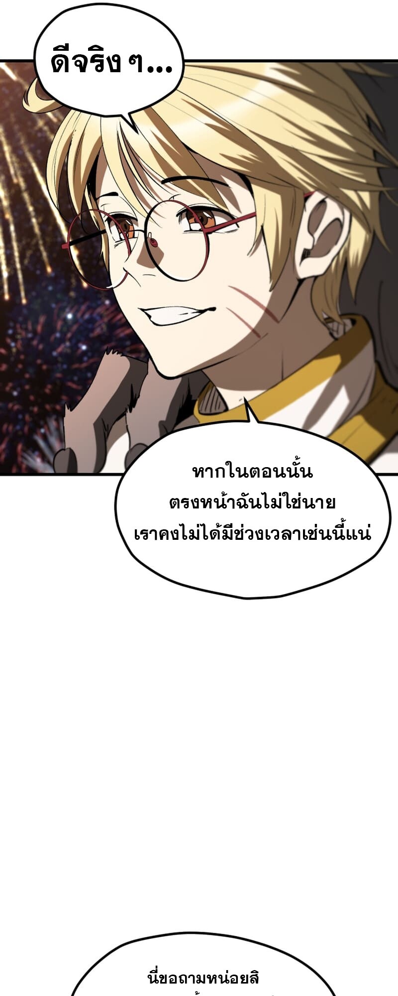 อ่านมังงะ Survival Of Blade King ตอนที่ 219/25.jpg