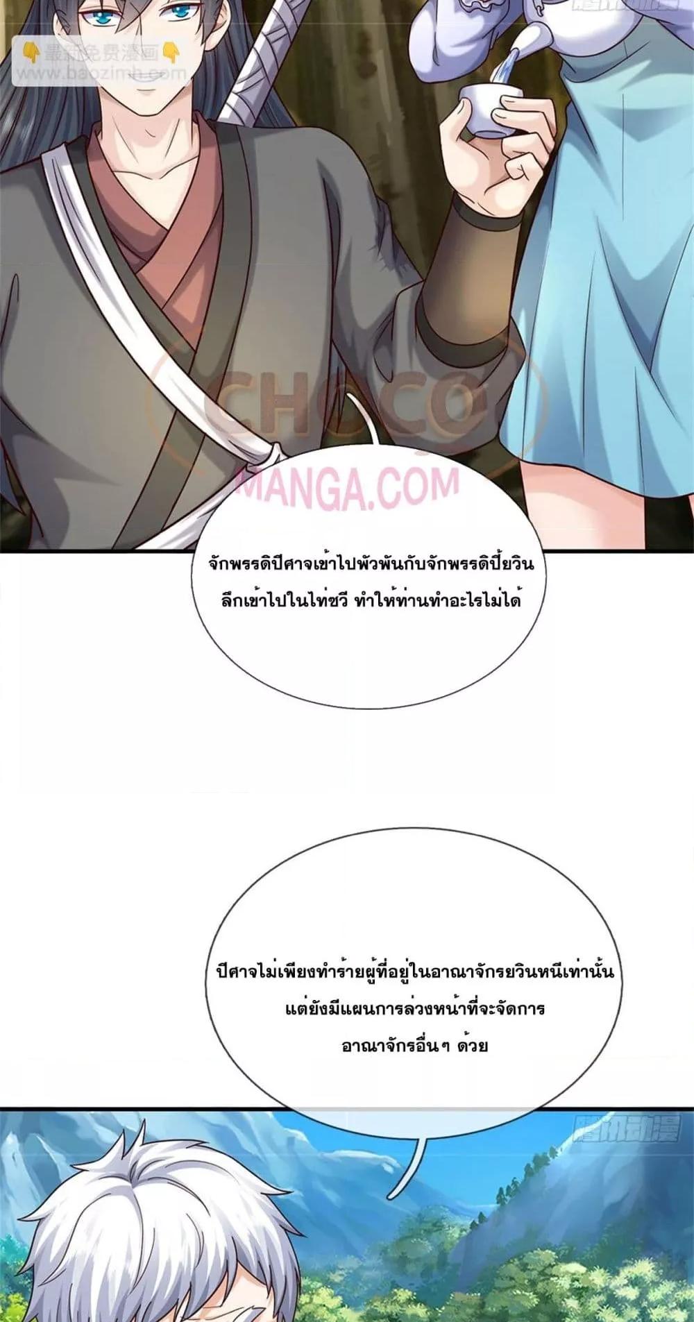 อ่านมังงะ I Can Become A Sword God ตอนที่ 201/25.jpg