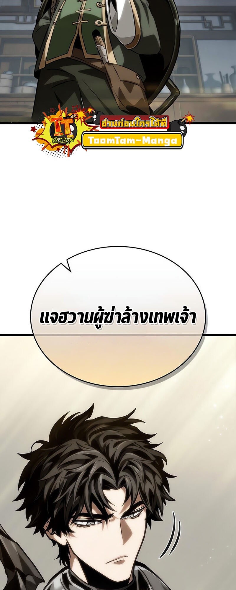 อ่านมังงะ The World After The End ตอนที่ 142/2.jpg