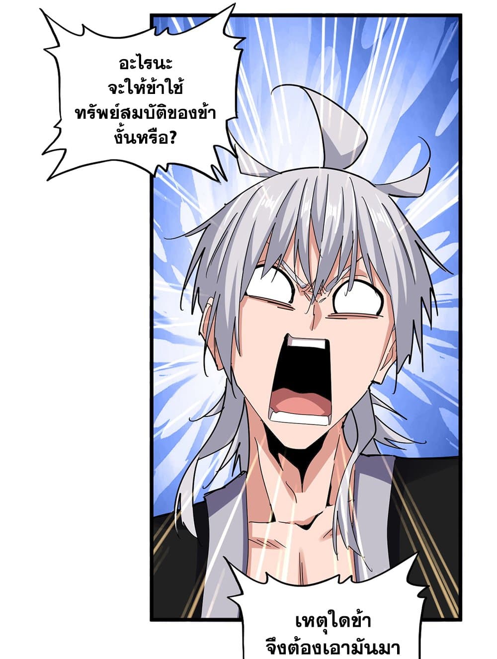 อ่านมังงะ Magic Emperor ตอนที่ 594/25.jpg