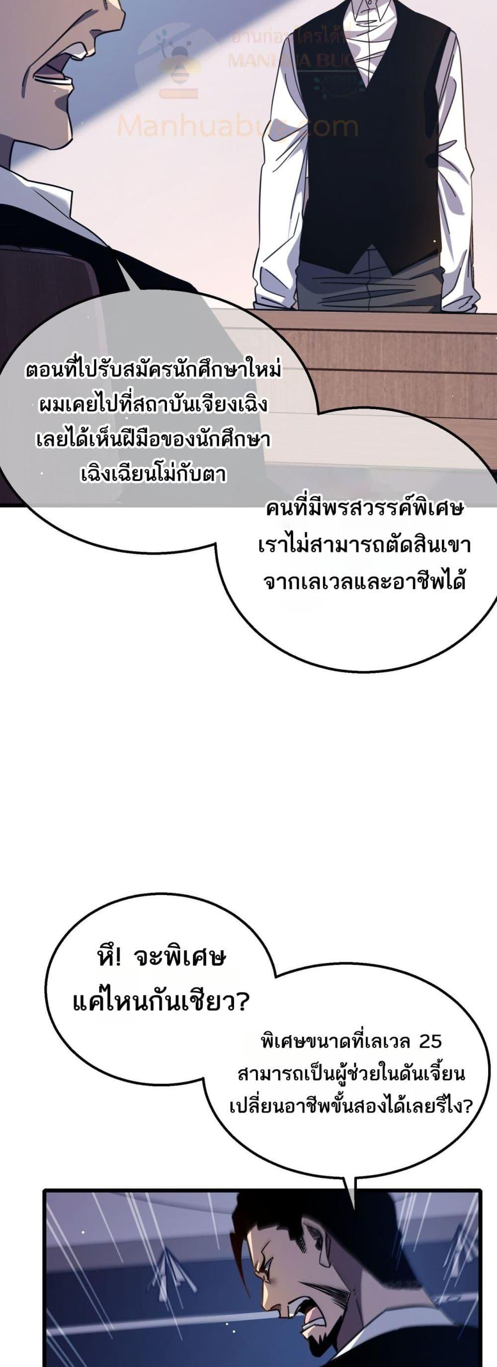 อ่านมังงะ My Passive Skills Are Invincible ตอนที่ 40/25.jpg