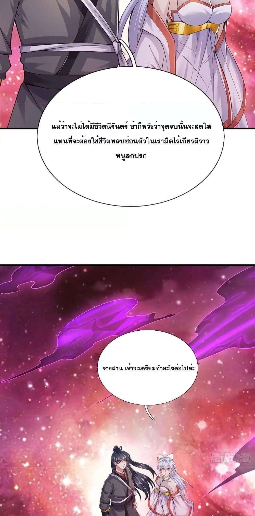 อ่านมังงะ I Can Become A Sword God ตอนที่ 200/25.jpg