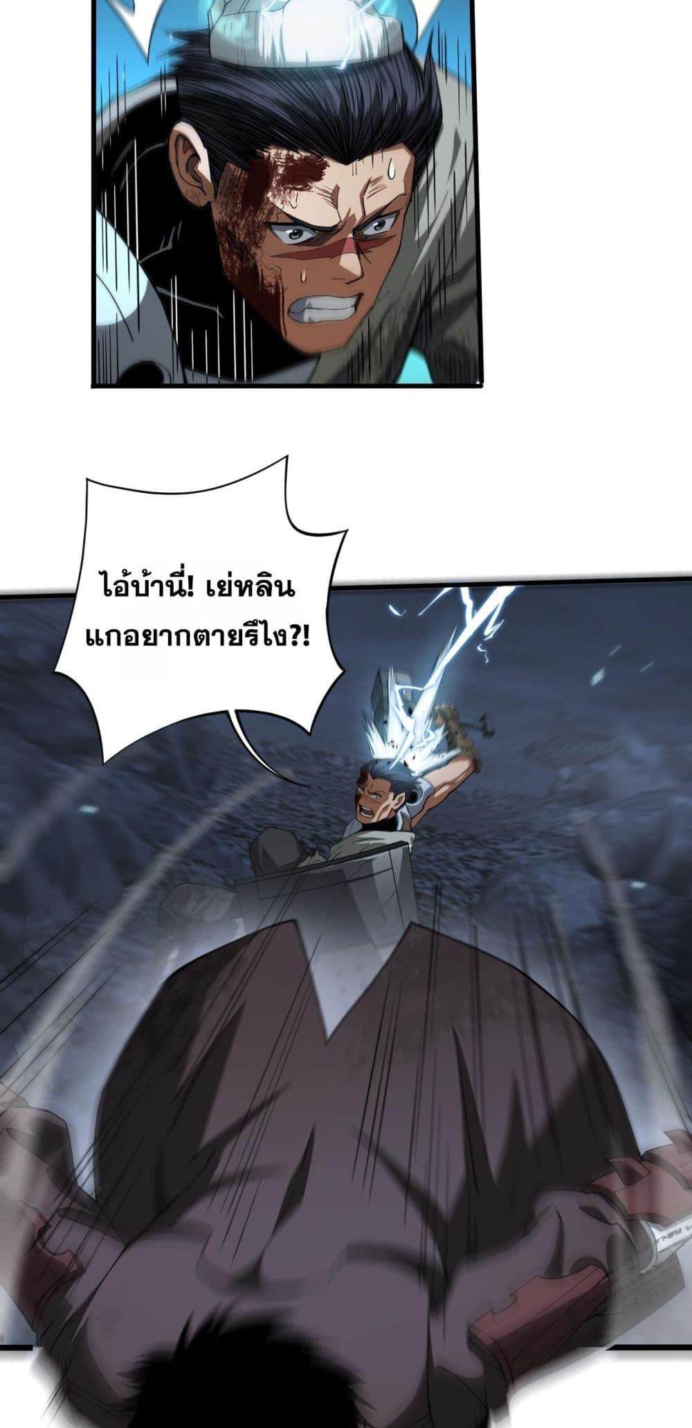 อ่านมังงะ Doomsday Sword God ตอนที่ 28/25.jpg