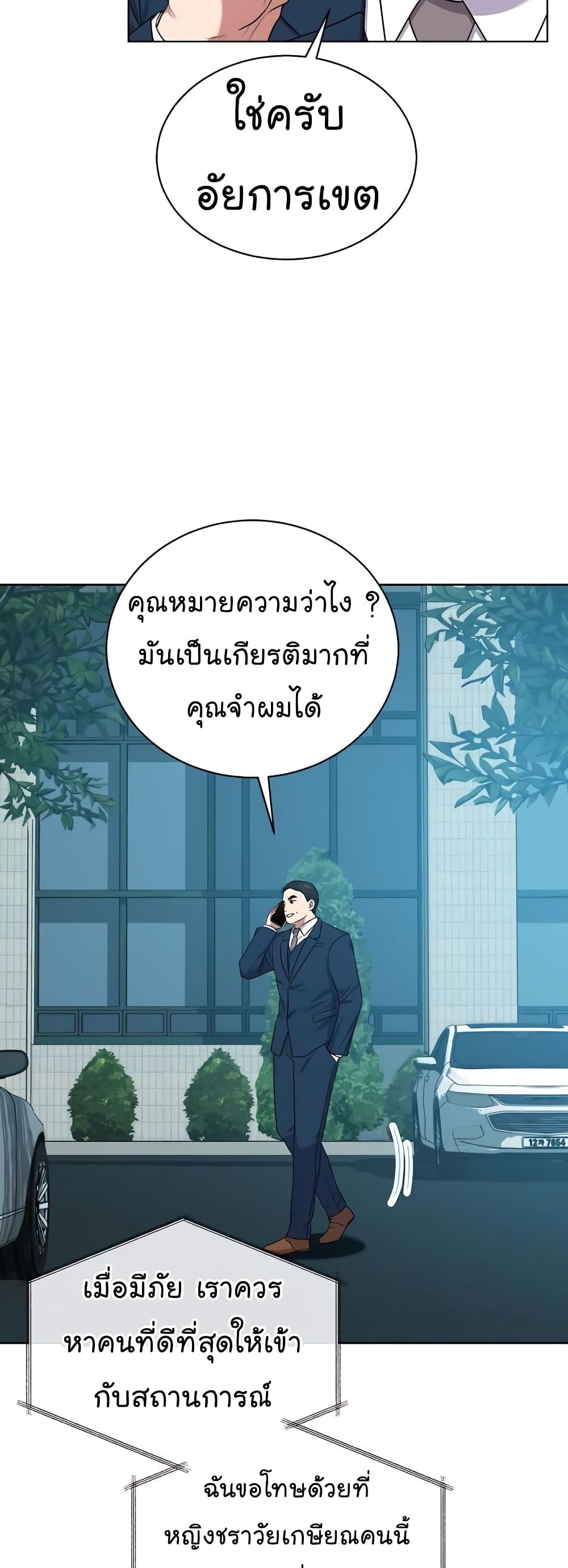 อ่านมังงะ The Bastard of National Tax Service ตอนที่ 17/26.jpg