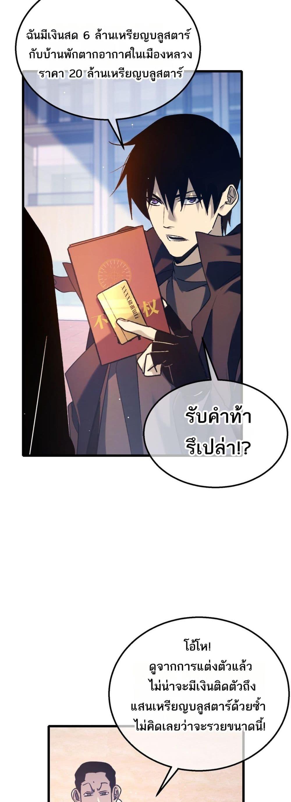 อ่านมังงะ My Passive Skills Are Invincible ตอนที่ 39/26.jpg