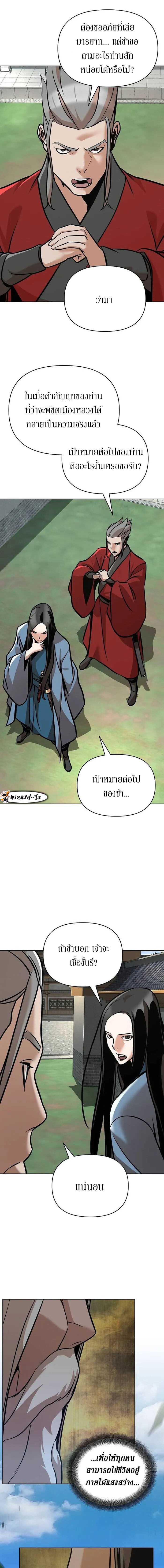 อ่านมังงะ The Mysterious World’s Greatest Martial Artist Little Prince ตอนที่ 22/2.jpg