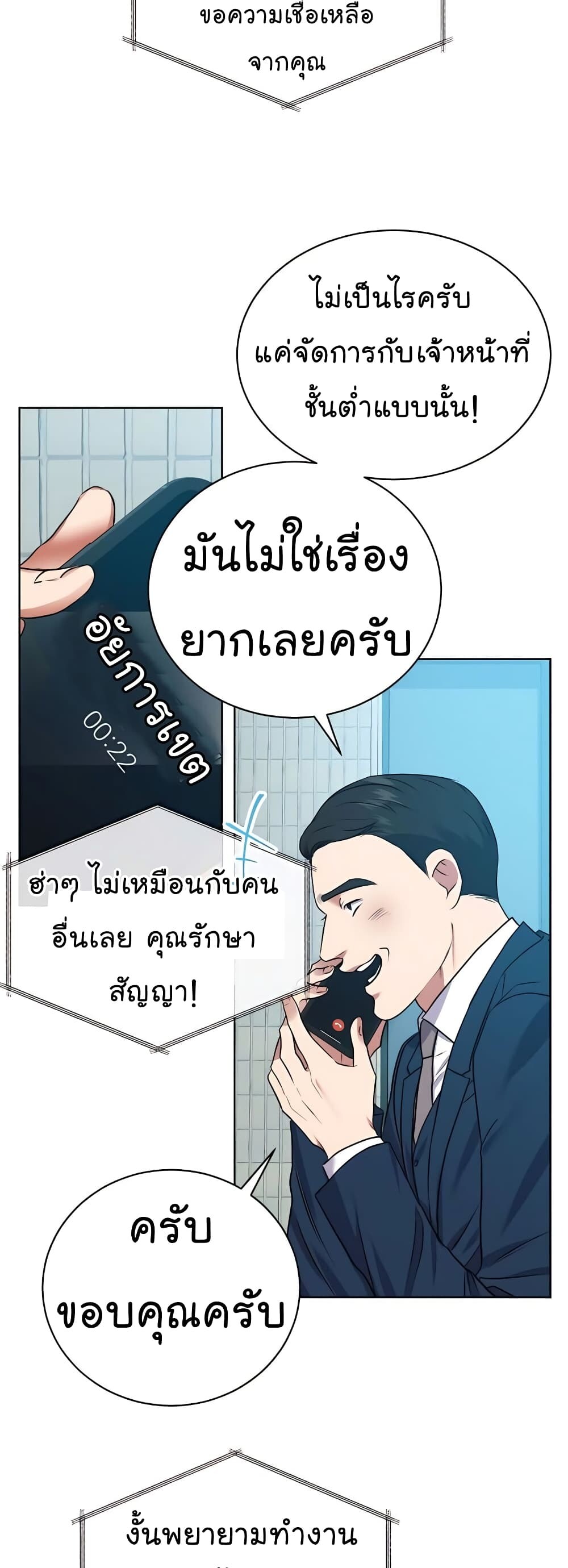 อ่านมังงะ The Bastard of National Tax Service ตอนที่ 17/27.jpg