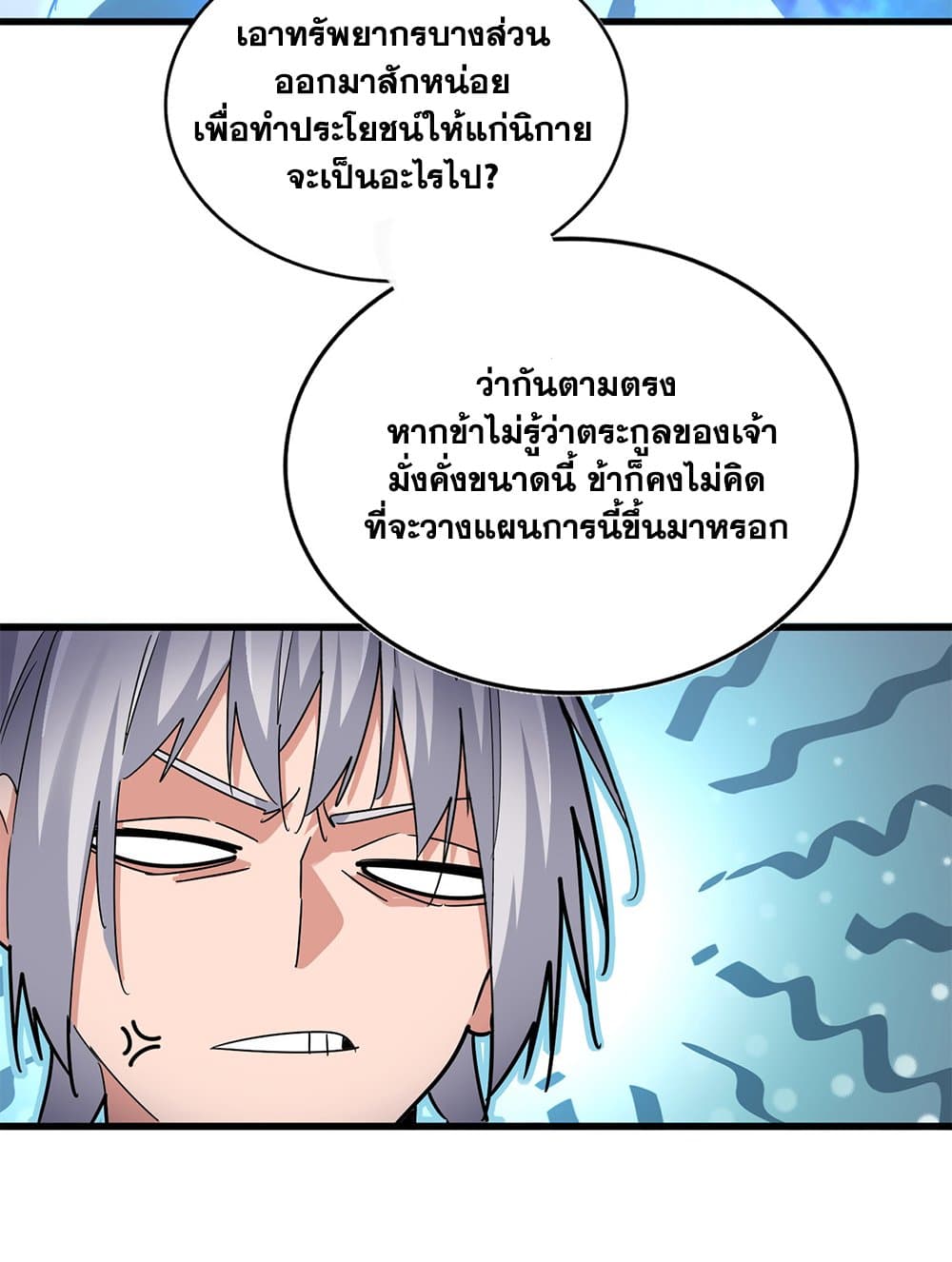 อ่านมังงะ Magic Emperor ตอนที่ 594/27.jpg