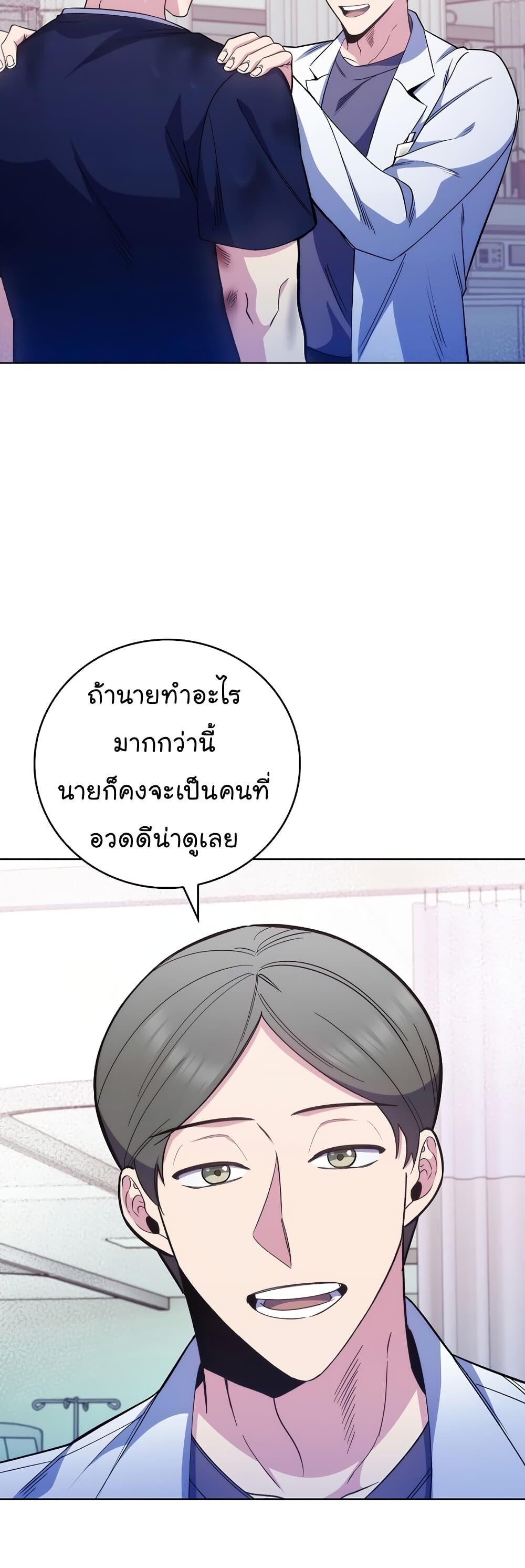 อ่านมังงะ Level Up Doctor ตอนที่ 45/27.jpg