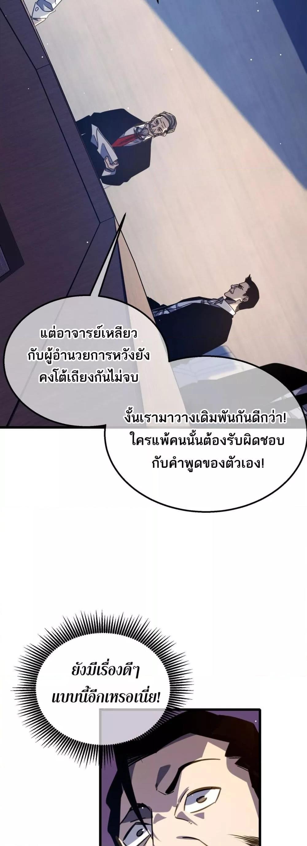 อ่านมังงะ My Passive Skills Are Invincible ตอนที่ 40/27.jpg