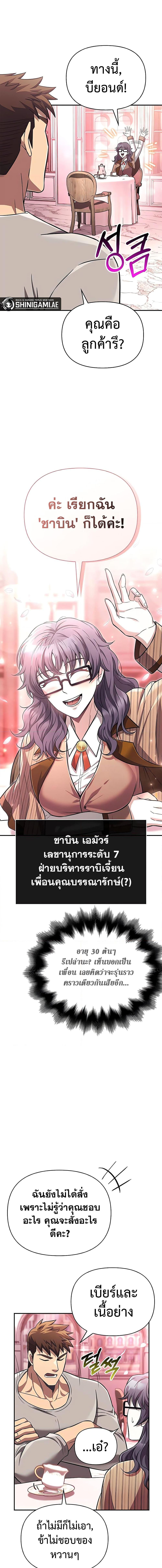 อ่านมังงะ Surviving The Game as a Barbarian ตอนที่ 57/2.jpg