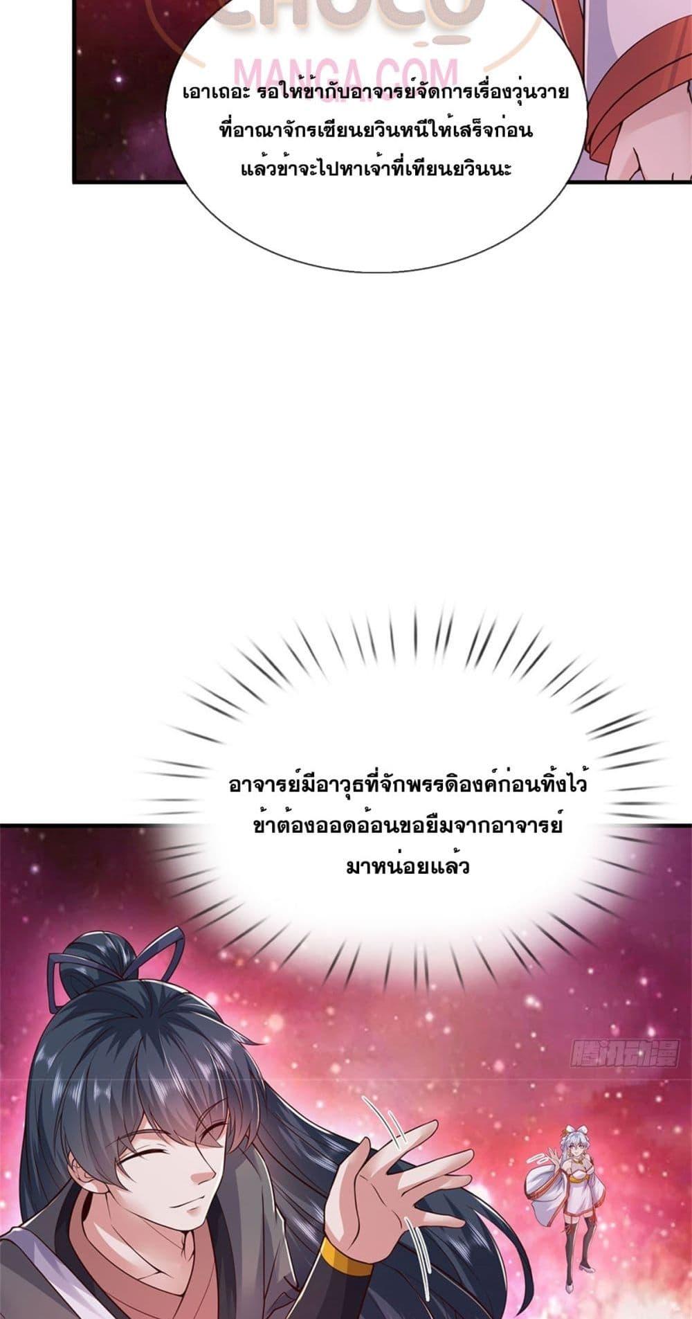 อ่านมังงะ I Can Become A Sword God ตอนที่ 201/2.jpg