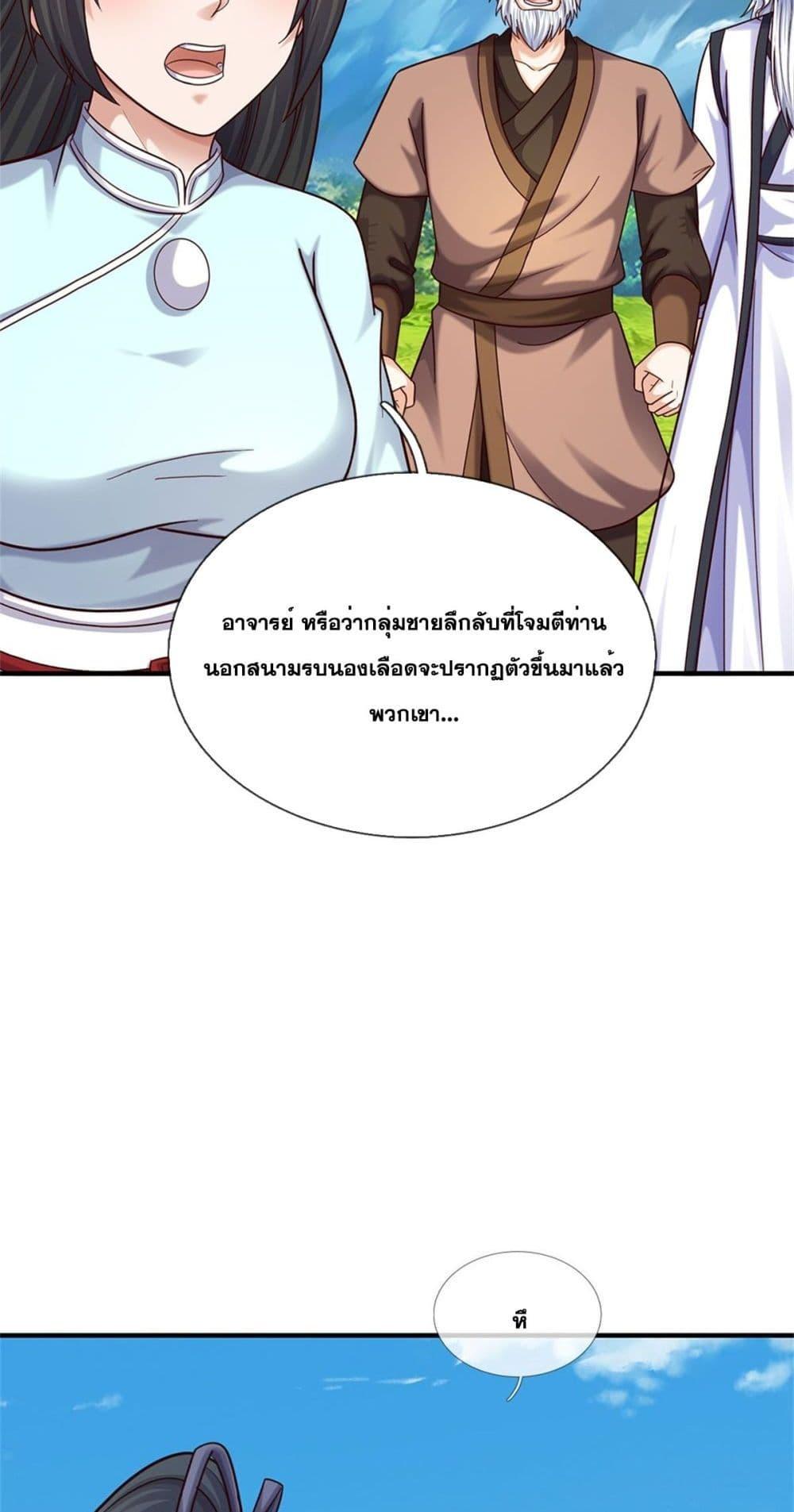 อ่านมังงะ I Can Become A Sword God ตอนที่ 201/28.jpg