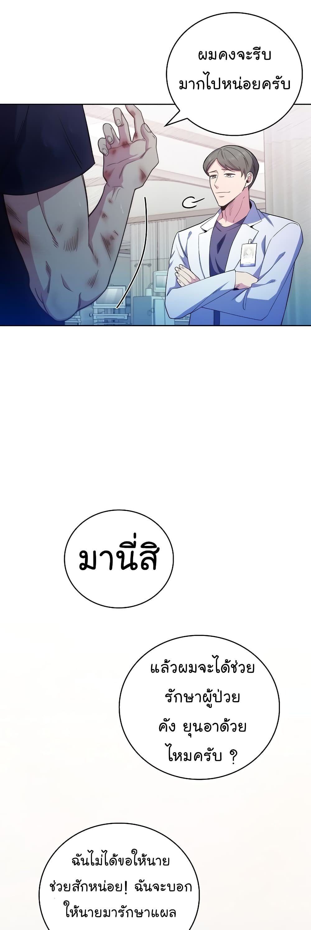 อ่านมังงะ Level Up Doctor ตอนที่ 45/29.jpg