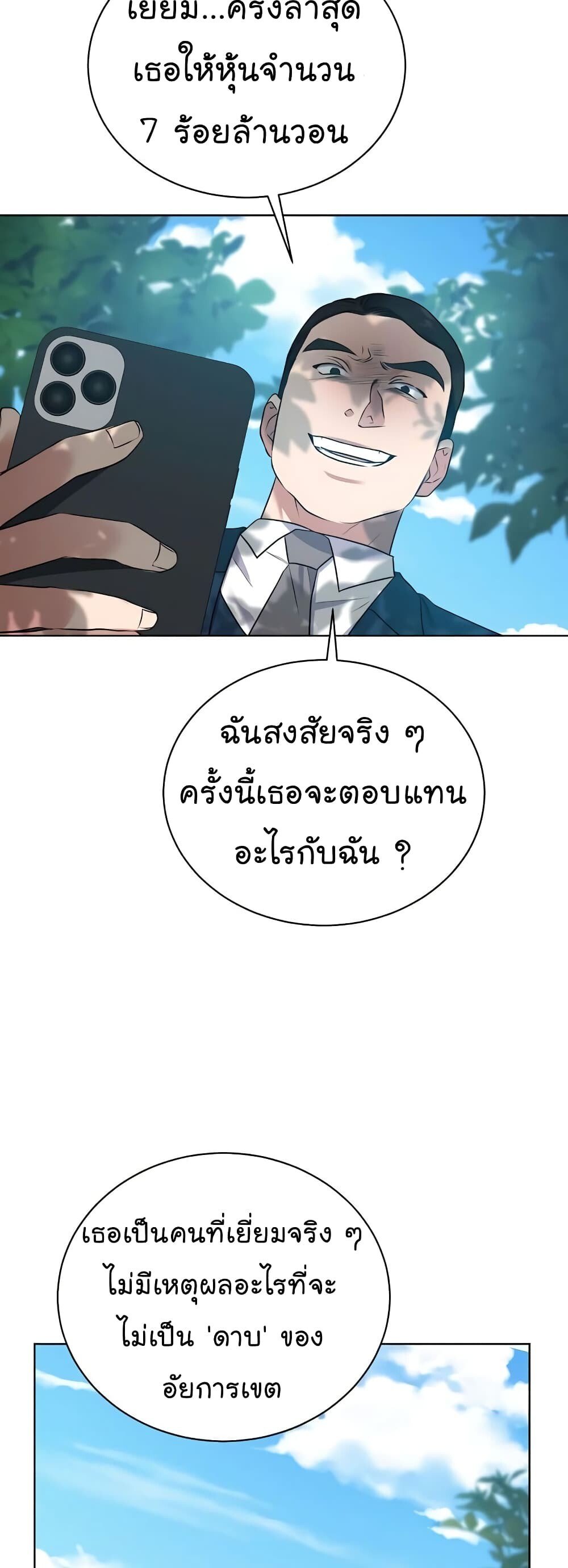 อ่านมังงะ The Bastard of National Tax Service ตอนที่ 17/29.jpg