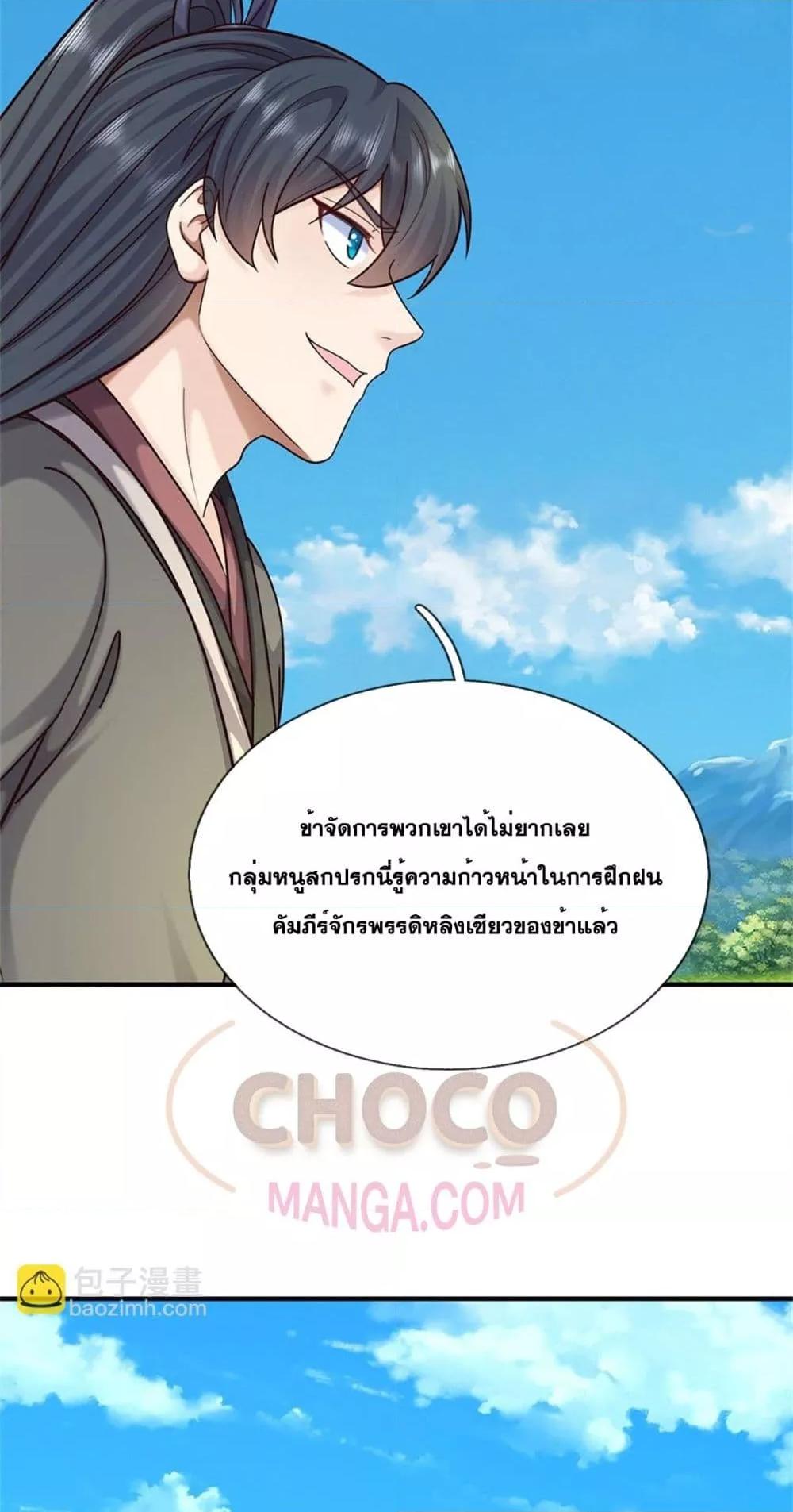 อ่านมังงะ I Can Become A Sword God ตอนที่ 201/29.jpg