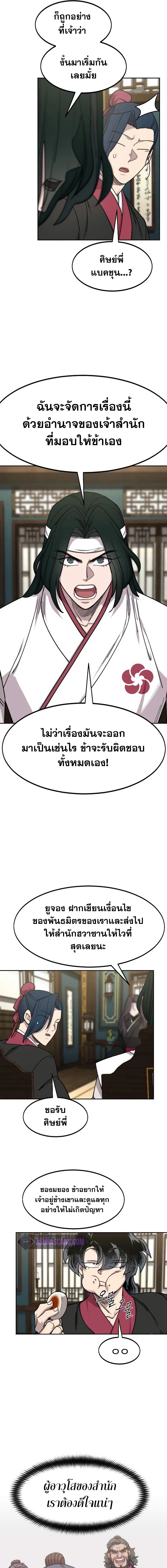 อ่านมังงะ Return of the Flowery Mountain Sect ตอนที่ 139/2.jpg