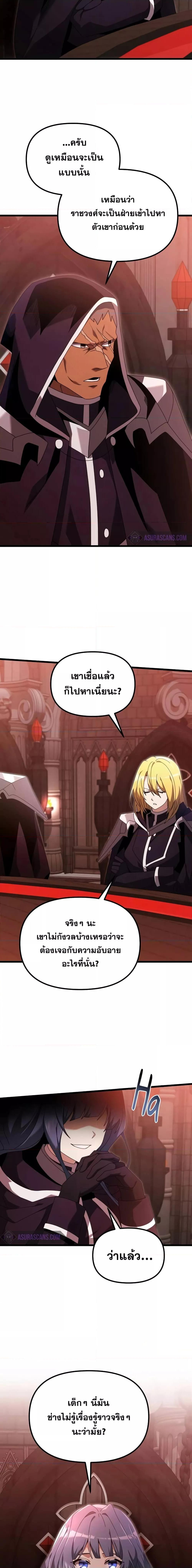 อ่านมังงะ Terminally-Ill Genius Dark Knight ตอนที่ 72/2.jpg