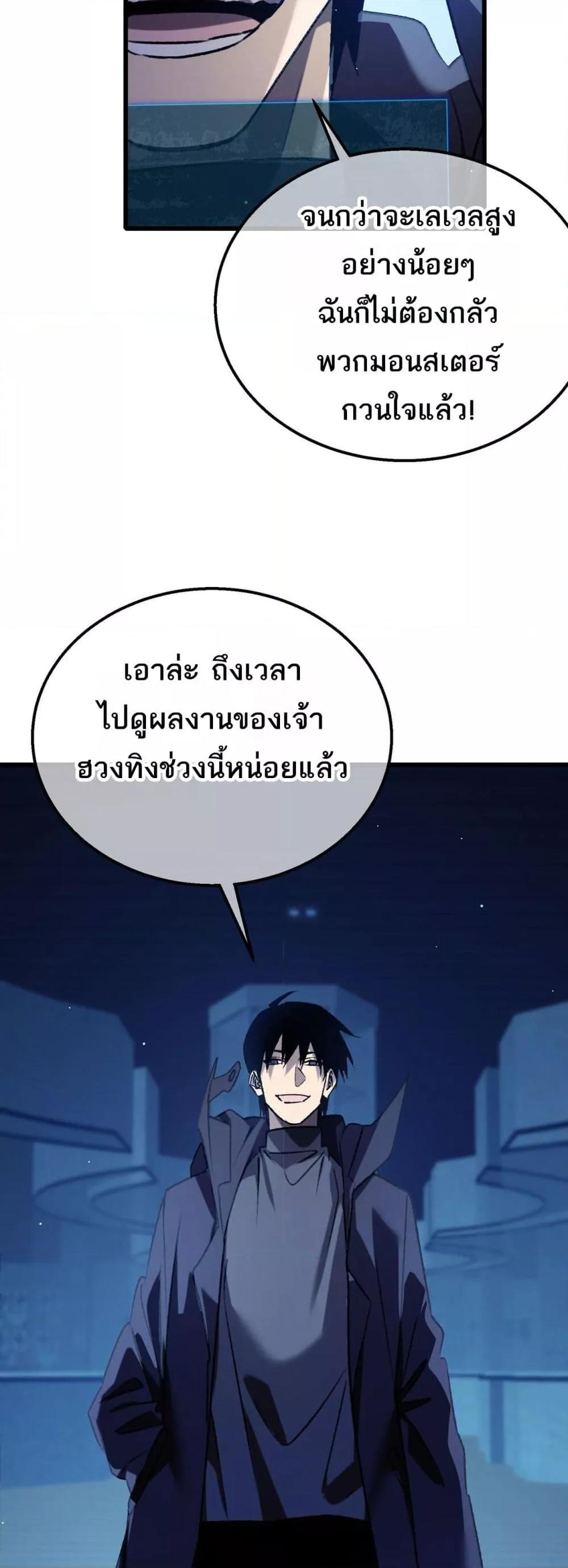 อ่านมังงะ My Passive Skills Are Invincible ตอนที่ 39/2.jpg