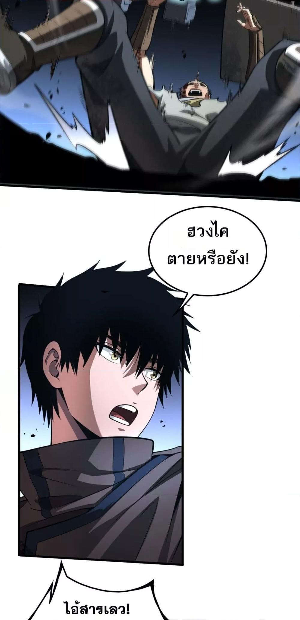 อ่านมังงะ Doomsday Sword God ตอนที่ 28/30.jpg