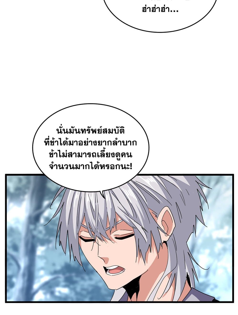 อ่านมังงะ Magic Emperor ตอนที่ 594/31.jpg