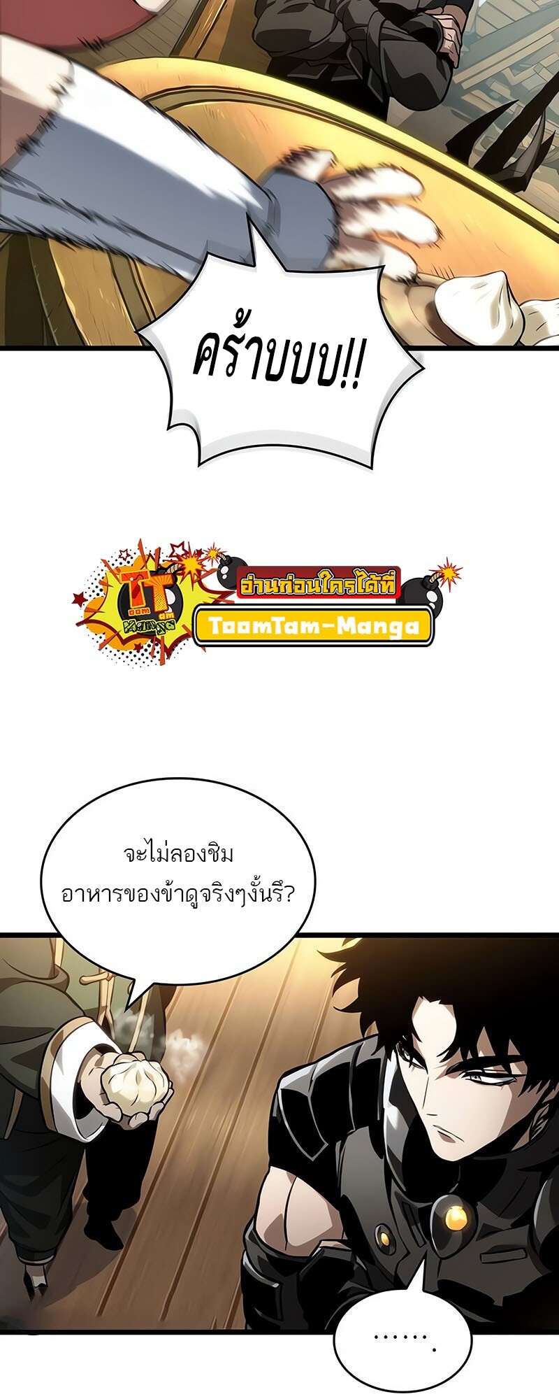 อ่านมังงะ The World After The End ตอนที่ 142/32.jpg