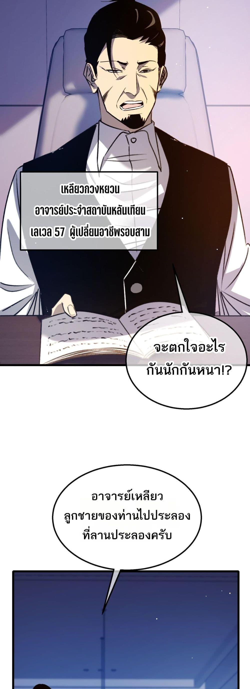 อ่านมังงะ My Passive Skills Are Invincible ตอนที่ 39/32.jpg