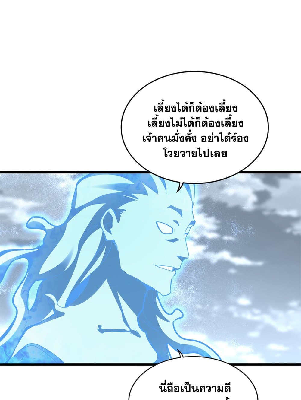 อ่านมังงะ Magic Emperor ตอนที่ 594/32.jpg