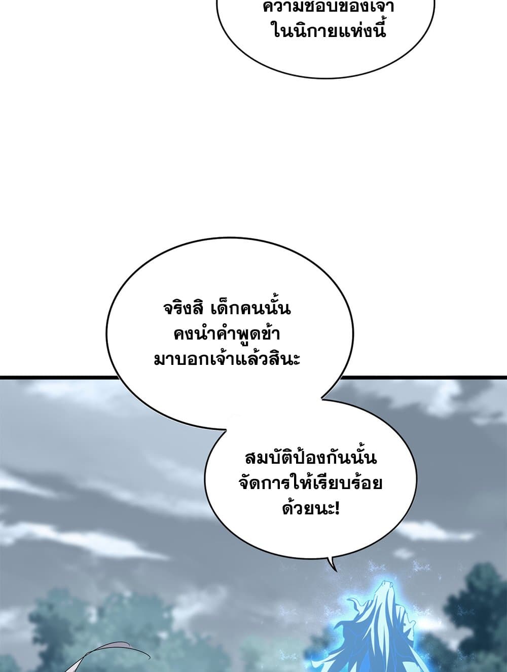 อ่านมังงะ Magic Emperor ตอนที่ 594/33.jpg