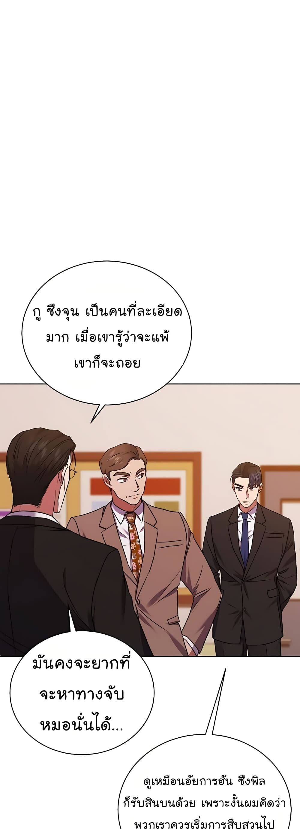 อ่านมังงะ The Bastard of National Tax Service ตอนที่ 17/3.jpg