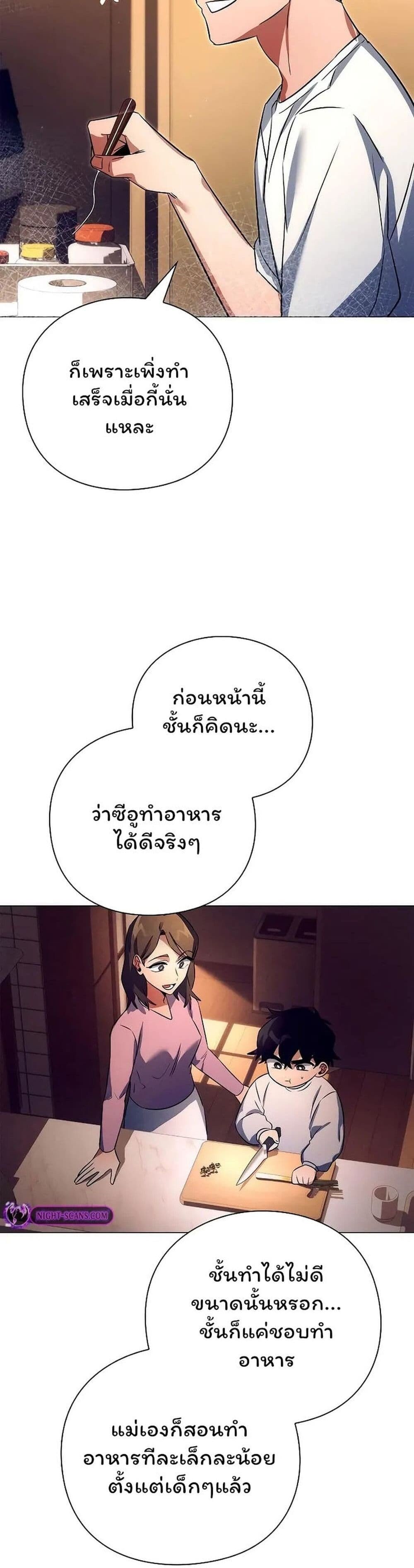 อ่านมังงะ Night of the Ogre ตอนที่ 44/34.jpg