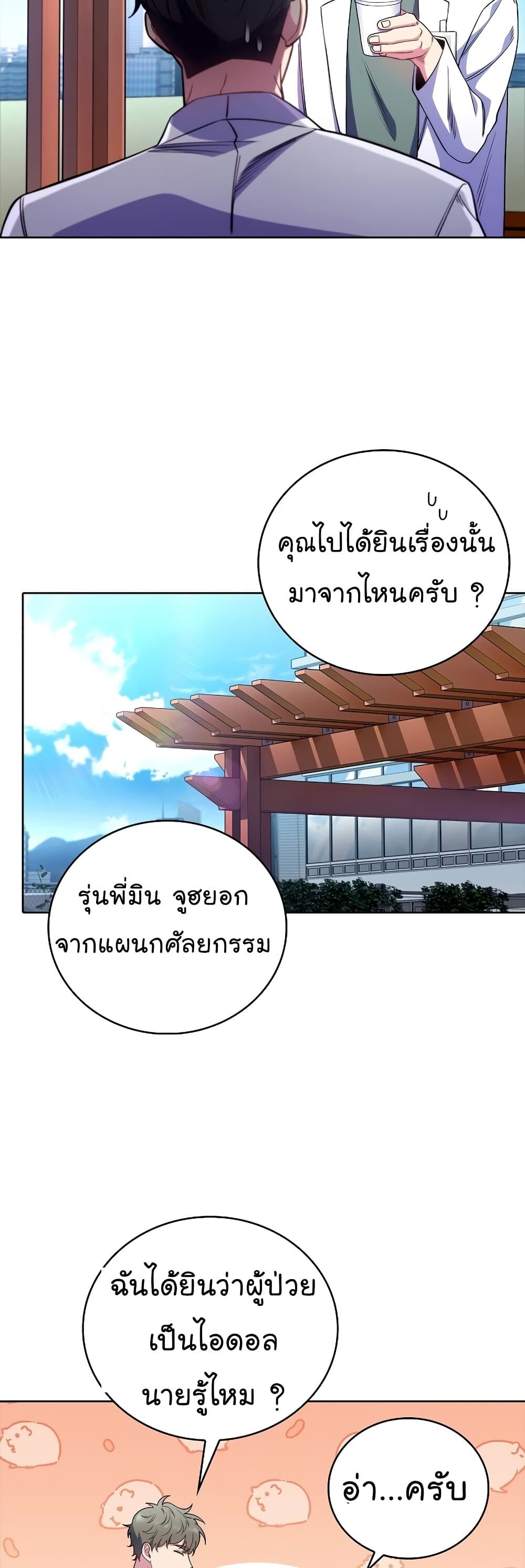 อ่านมังงะ Level Up Doctor ตอนที่ 45/34.jpg