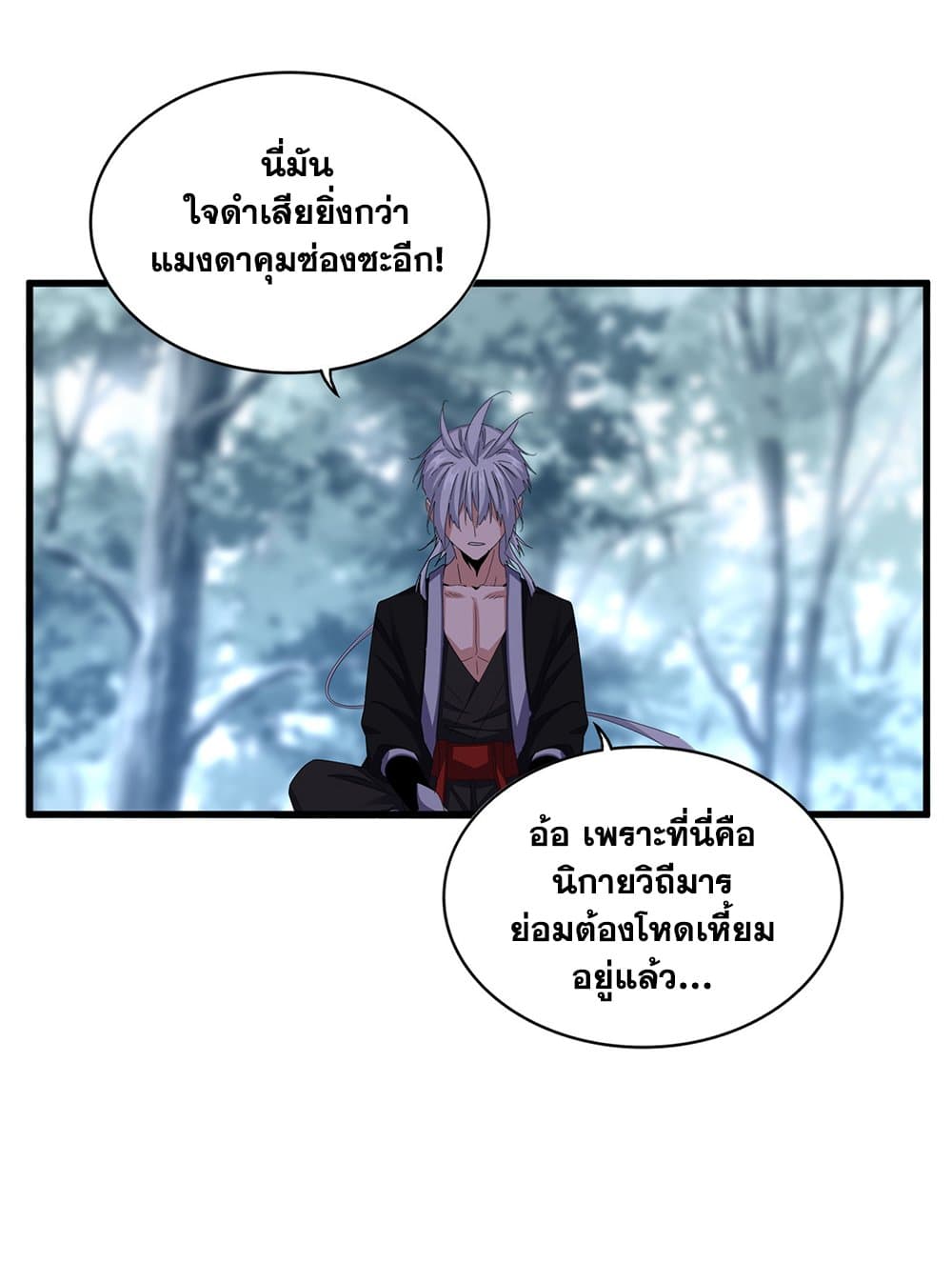 อ่านมังงะ Magic Emperor ตอนที่ 594/37.jpg