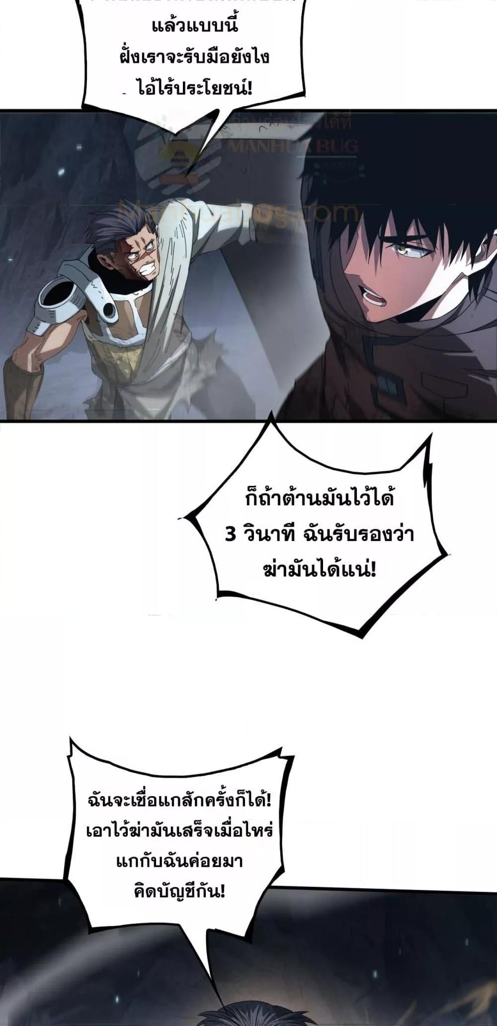 อ่านมังงะ Doomsday Sword God ตอนที่ 28/38.jpg