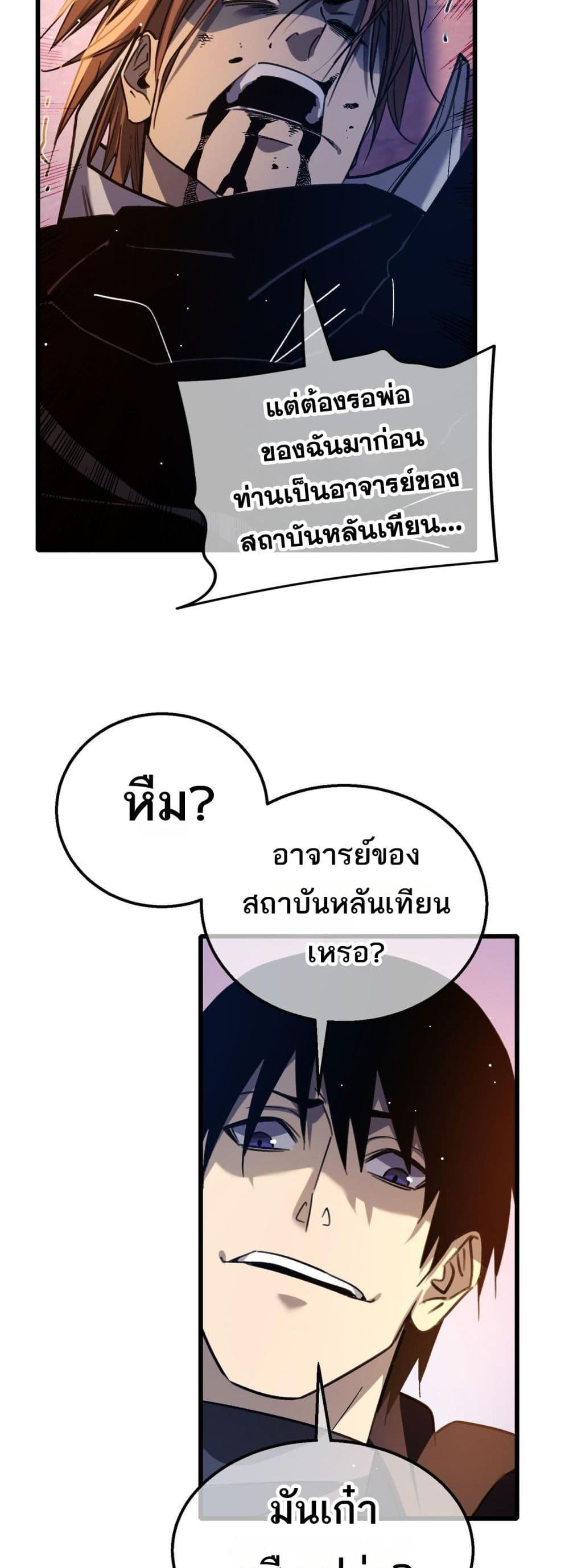 อ่านมังงะ My Passive Skills Are Invincible ตอนที่ 39/38.jpg