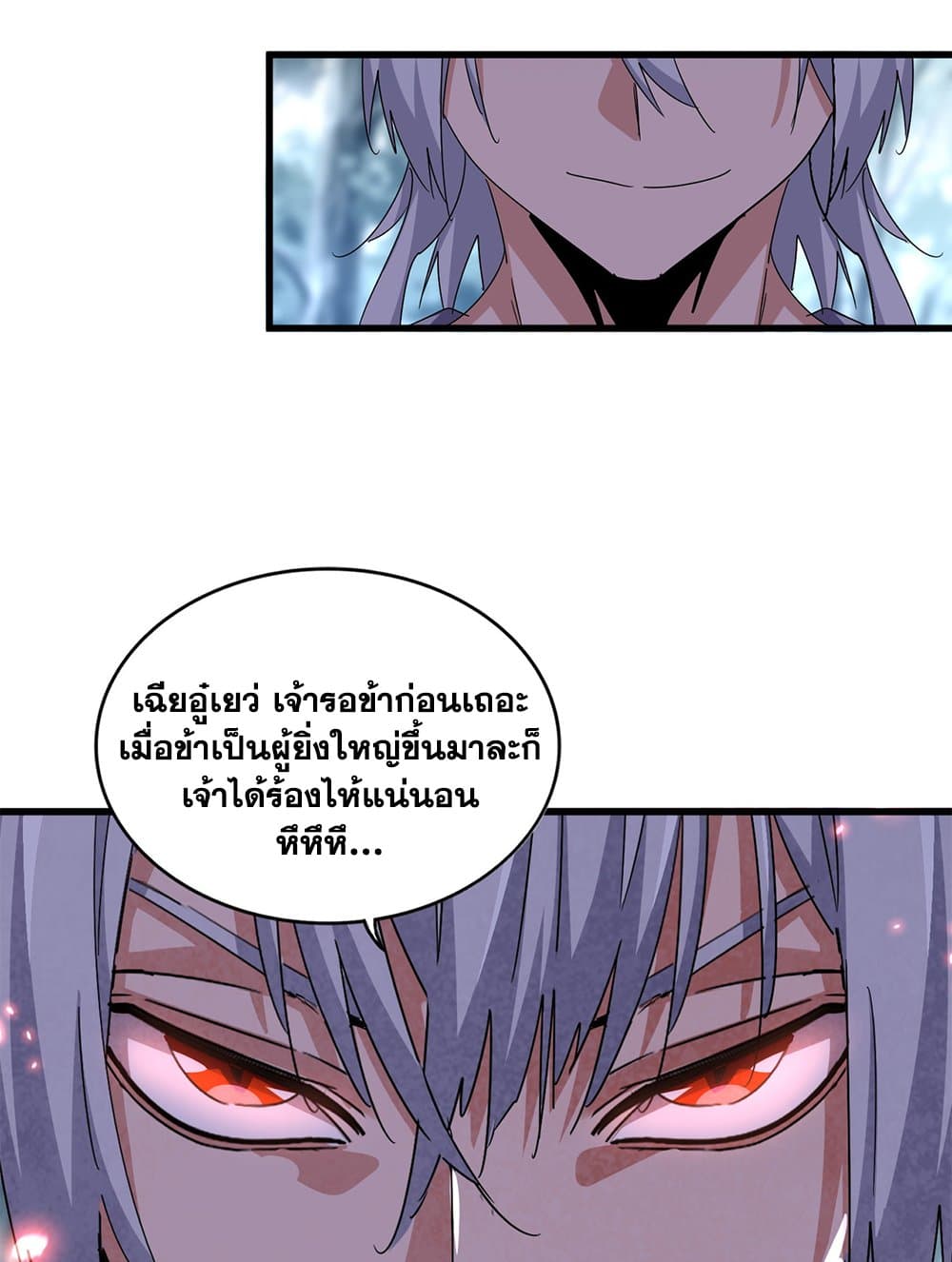 อ่านมังงะ Magic Emperor ตอนที่ 594/38.jpg