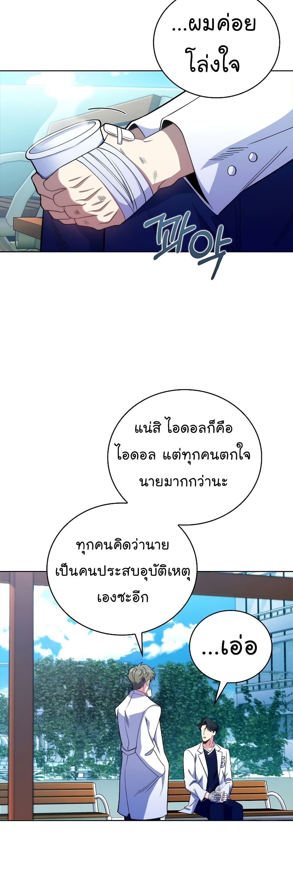 อ่านมังงะ Level Up Doctor ตอนที่ 45/38.jpg