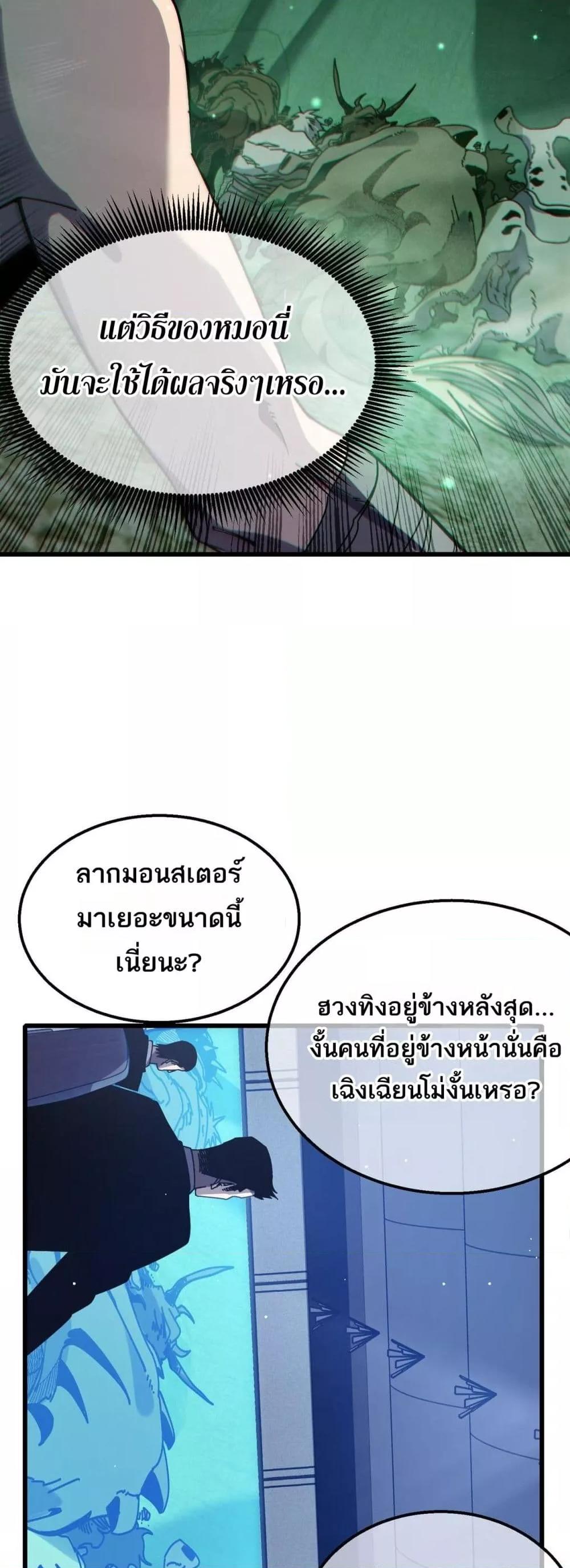 อ่านมังงะ My Passive Skills Are Invincible ตอนที่ 40/39.jpg