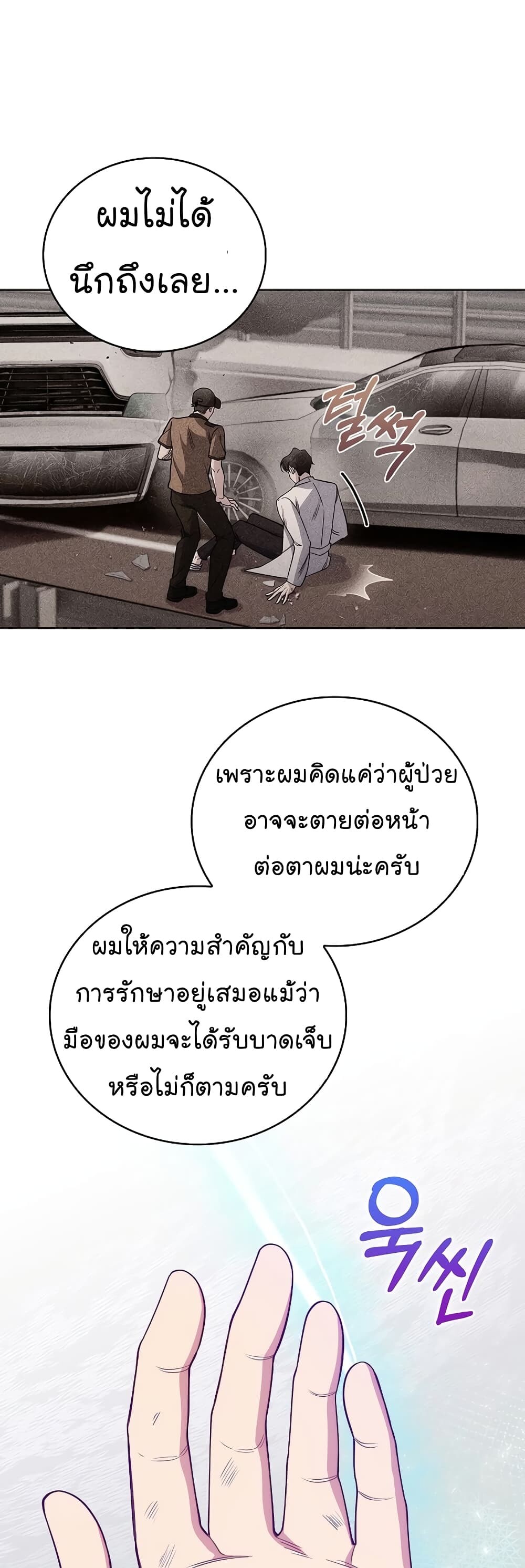 อ่านมังงะ Level Up Doctor ตอนที่ 45/39.jpg