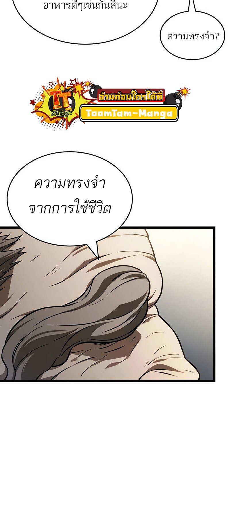 อ่านมังงะ The World After The End ตอนที่ 142/39.jpg