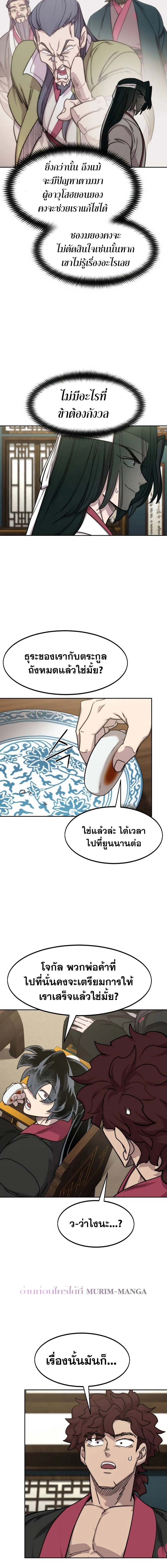 อ่านมังงะ Return of the Flowery Mountain Sect ตอนที่ 139/3.jpg