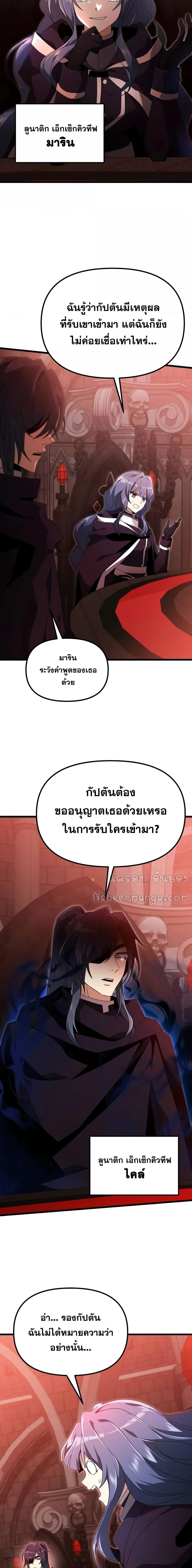 อ่านมังงะ Terminally-Ill Genius Dark Knight ตอนที่ 72/3.jpg