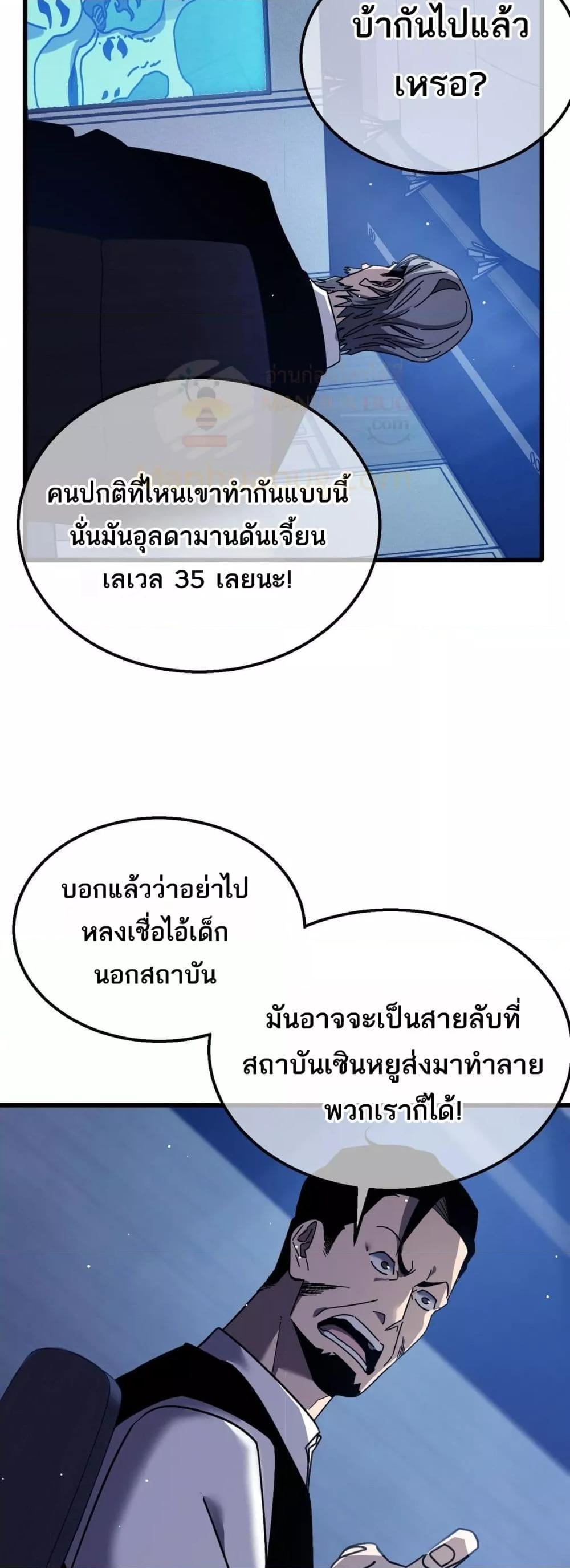 อ่านมังงะ My Passive Skills Are Invincible ตอนที่ 40/40.jpg