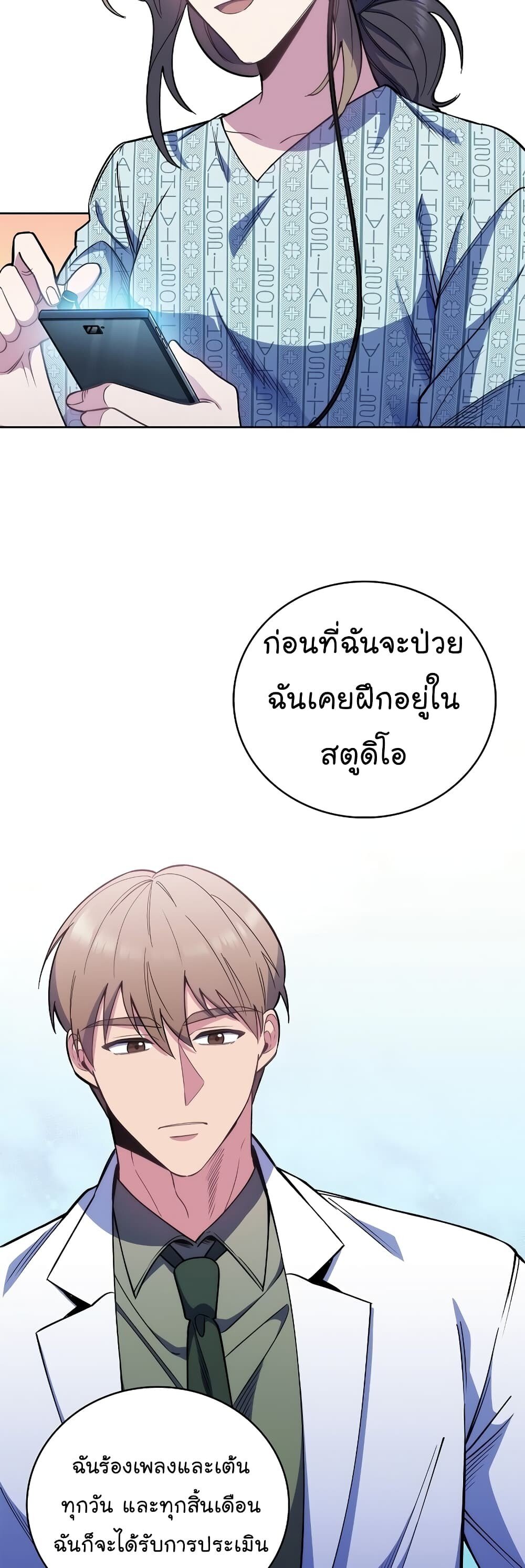 อ่านมังงะ Level Up Doctor ตอนที่ 45/4.jpg