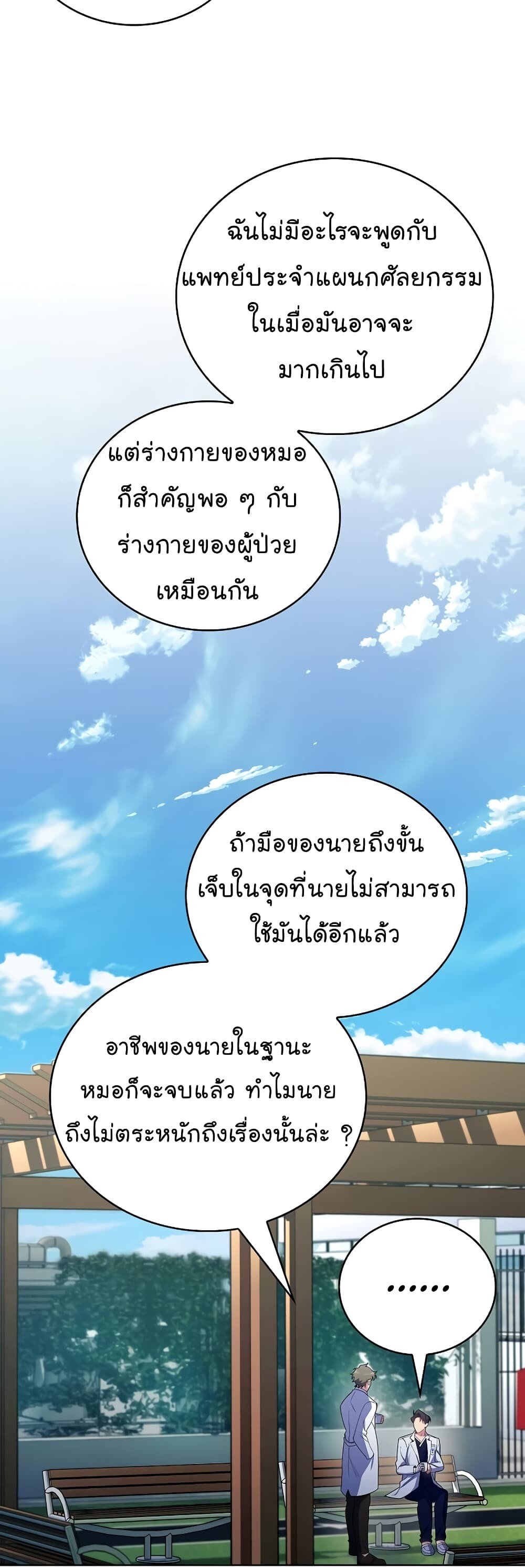 อ่านมังงะ Level Up Doctor ตอนที่ 45/41.jpg