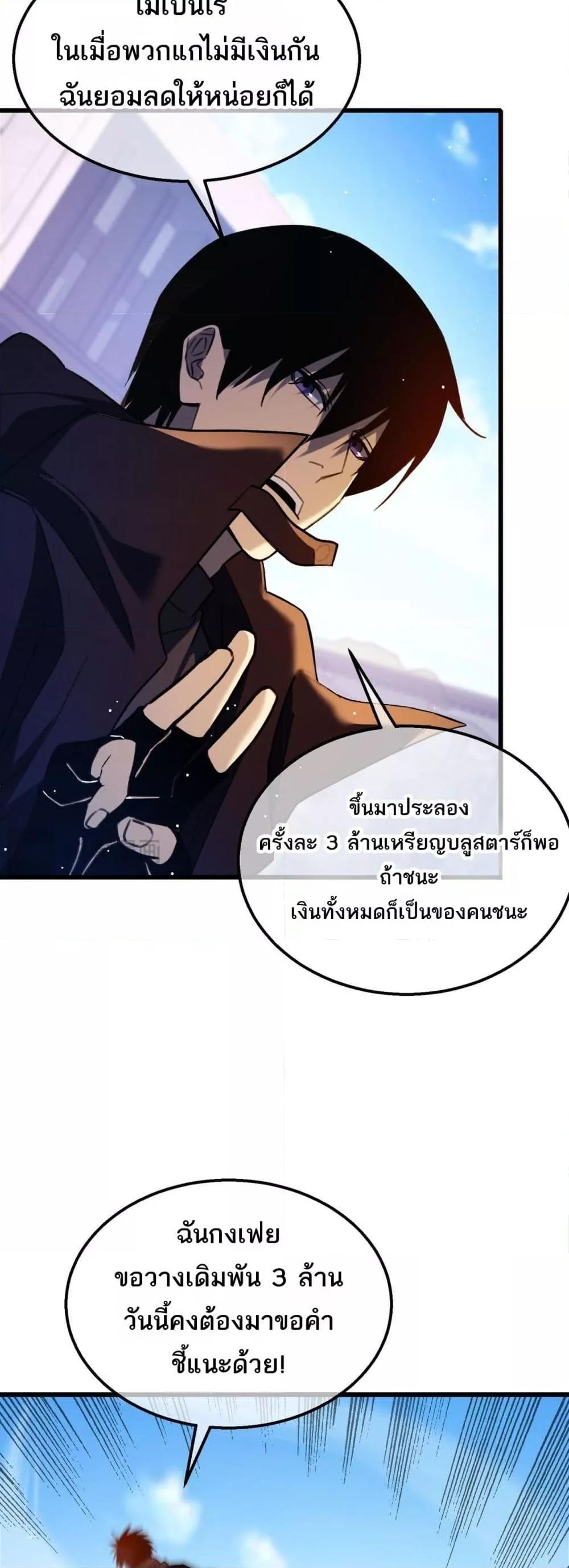 อ่านมังงะ My Passive Skills Are Invincible ตอนที่ 39/42.jpg